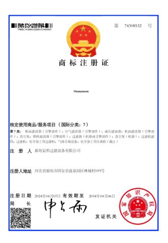 Trademark Registration Certificate certificate of Langfang Chengke Filtration equipment Co, Ltd. – certificate photo, supplier certificates section