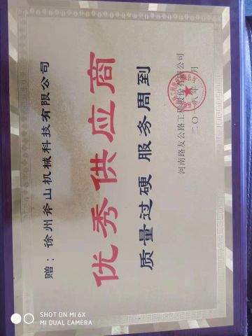 Excellent Supplier certificate from Xuzhou Fushang Construction Machinery Co. ,Ltd.