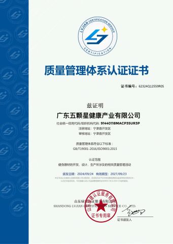Quality Management System Certification certificate from Guangdong Five Star Health Industry Co., Ltd.