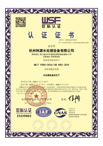 ISO9001 certificate from Hangzhou Keyuan Water Treatment Equipment Co.,Ltd