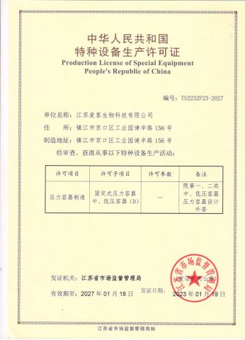 4 certificate from Jiangsu Mike Biotechnology Co., Ltd.