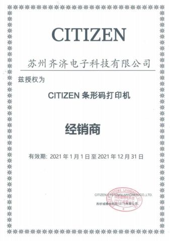 Citizen Agent certificate from Suzhou Qiji Electric Co., Ltd.