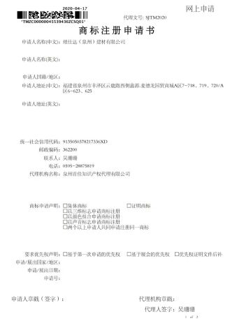 Trademark Registration Application certificate from Newstar (Quanzhou) Industrial Co., Ltd.