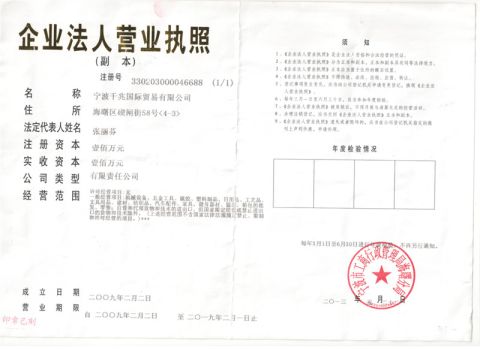 1 certificate from NINGBO KILOMEGA INTERNATIONAL TRADE CO., LTD.