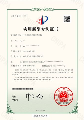 Utility Model Patent certificate from Nanjing Hongfei Aviation Technology Co., Ltd.