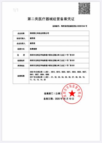 The second category of medical device business record voucher certificate from Shenzhen Sladoo Industrial Co., Ltd.