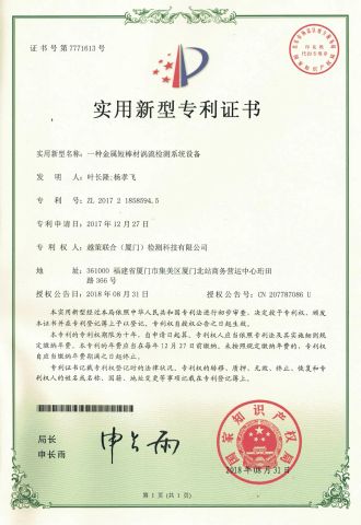 Utility Model Patent certificate from Shenzhen Taijin Precision Instrument Co., Ltd