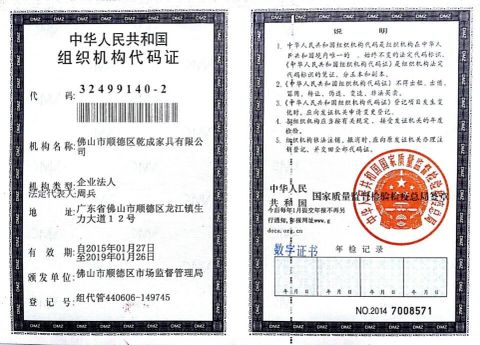 Organization Code Certificate certificate of Foshan Qiancheng Furniture CO.,LTD. – certificate photo, supplier certificates section