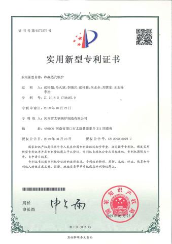 Condensing Steam Boiler Patent Certificate certificate of Henan Taiguo Boiler Group Co., Ltd – certificate photo, supplier certificates section