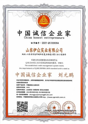 China honest entrepreneurs certificate from Shandong Yizhong Industrial Co., Ltd