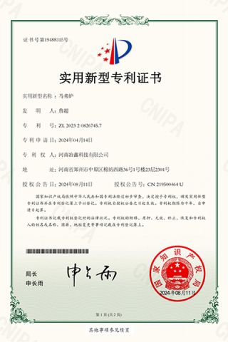 Utility patent certificate from Henan Yexin Technology Co., Ltd.