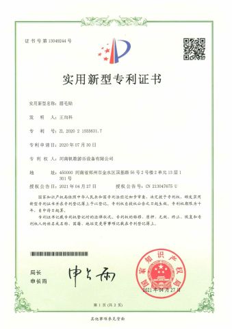 Patent certificate from HENAN FINEGO INTERNATIONAL CO., LTD.