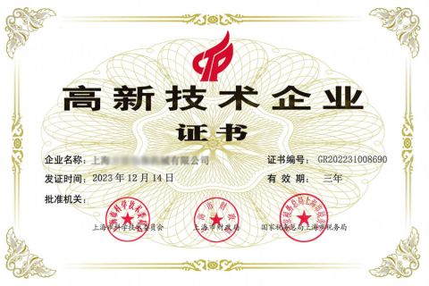 high-tech enterprises certificate of Shanghai Colmachine Tech Co Ltd – certificate photo, supplier certificates section