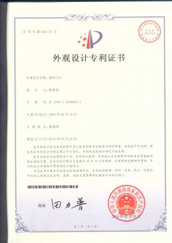 Patented products certificate from Cixi Shuangyuan Electric Co., Ltd.