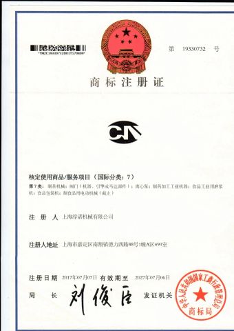 Trademark registration certificate certificate from Chun Nuo Intel-Mfg Tech.Co., Ltd.