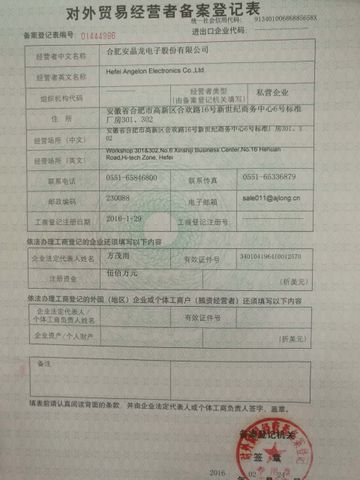 License Photo certificate from Hefei Angelon Electronics Co., Ltd.