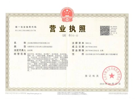 Business License certificate from Beijing Health Medical Technology Co., Ltd.