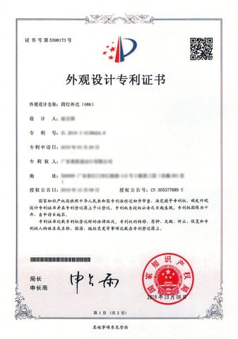 Patent-1 certificate from Jiangmen Xinghong Lighting Co., Ltd.