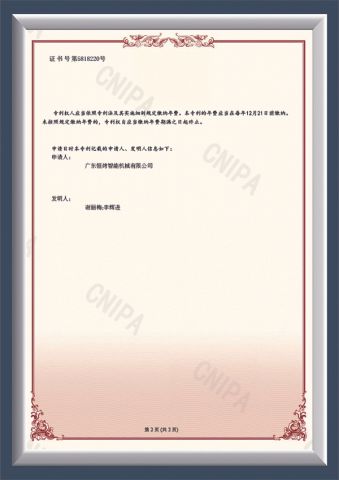 Utility Model Patent certificate from Dongguan Huankao Intelligent Equipment Co., Ltd.