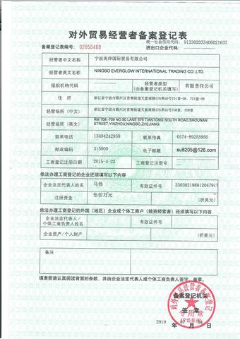 License Photo certificate from Ningbo Everglow International Trading Co., Ltd.