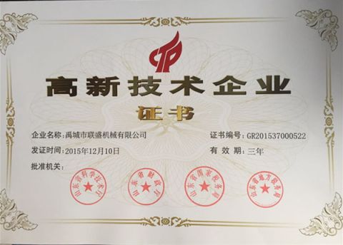 High-tech certificate from YUCHENG LIANSHENG MACHINERY CO., LTD.