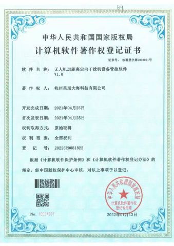Software Copyright certificate from Hangzhou Star Sea Technology Co., Ltd.