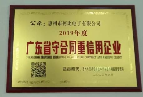 Guangdong Province Contract abiding and Trustworthy Enterprise certificate of Shenzhen Kebe Electronic Co., Ltd – certificate photo, supplier certificates section