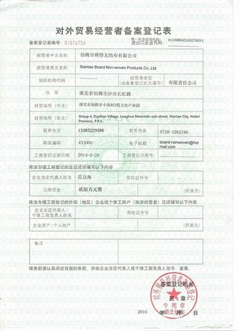 License Photo certificate from Xiantao Board Non-Woven Products Co., Ltd.
