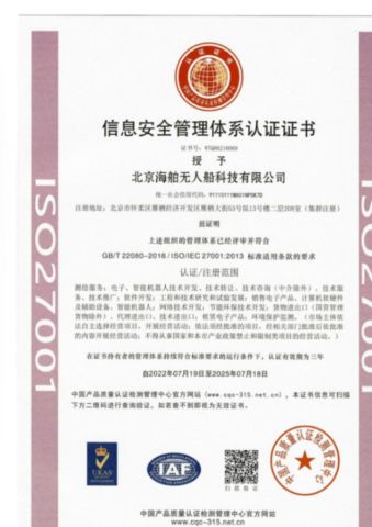 ISO/IEC 27001 certificate from Aqua Helpers Unmanned Surface Vehicle Co., Ltd.