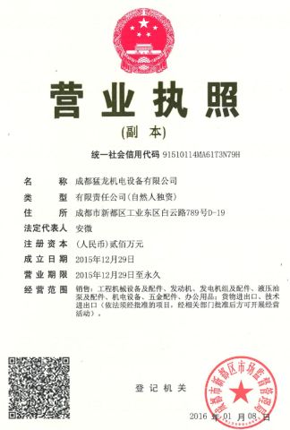 Business license certificate of Chengdu Raptors Mechanical & Electrical Equipment Co., Ltd. – certificate photo, supplier certificates section