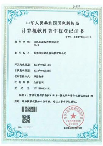 Copyright for Software certificate from Dongguan Tonlo Machinery Technology Co., Ltd.