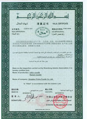 HALAL certificate from Ningbo DAKE Food Technology Co., Ltd.