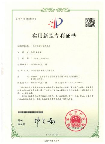 certificate5 certificate of ZHONGSHAN RUIJEEP ELECTRICAL CO., LTD. – certificate photo, supplier certificates section