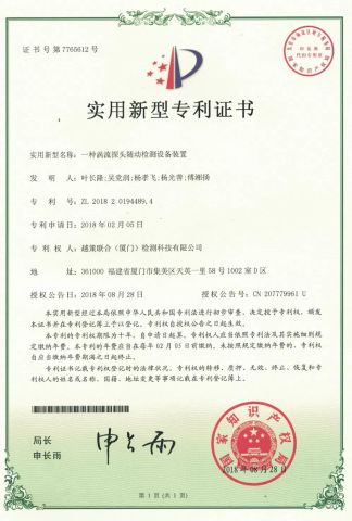 Utility Model Patent certificate from Shenzhen Taijin Precision Instrument Co., Ltd