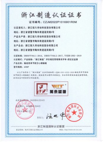 Zhejiang Made certificate from Zhejiang Hengjiu Machinery Group Co., Ltd.