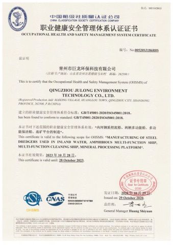 Occupational Health and Safety Management System Certificate certificate from Qingzhou Julong Environment Technology Co., Ltd.