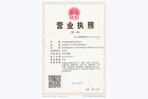 Business License certificate of Henan Mainuo Industry Co., Ltd – certificate photo, supplier certificates section