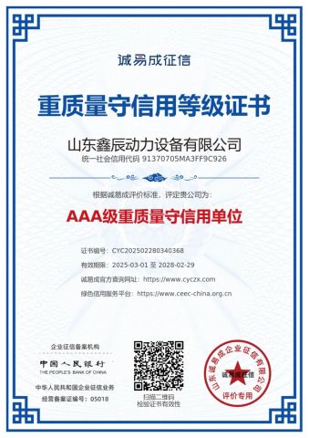 Heavy Quality Level Certificate certificate of Shandong Xinchen Power Equipment Co., Ltd. – certificate photo, supplier certificates section