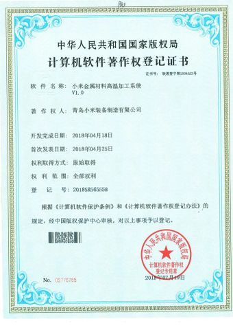 Computer software copyright registration certificate certificate from Qingdao Chuancheng Precision Electromechanical Co., Ltd.
