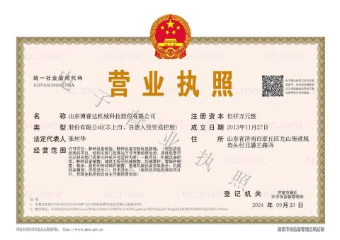 Business Certification certificate from SHANDONG BORUIDA MACHINERY TECH CO., LTD.
