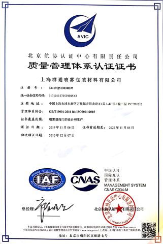 ISO2 certificate from Shanghai Golden Aerosol Co., Ltd.