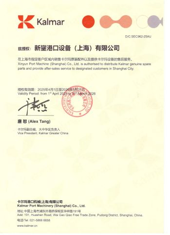 Certificates certificate from Xinyun Port Equipment (Shanghai) Co., Ltd.