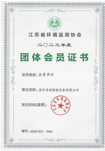 Environmental Monitoring Association Member Certificate certificate from Suzhou Beite Smart Instrument Co., Ltd