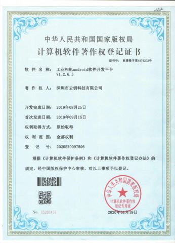 Copyright for Software certificate from SHENZHEN ENYO TECHNOLOGY CO.,LTD