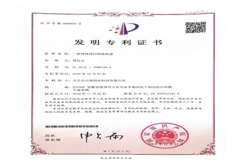 Certificate of Patent certificate from TIANCHANG ZHENGMU TECHNOLOGY CO., LTD.