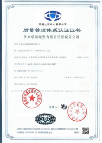 ISO 9001 certificate from Jinan Xuehong Economic and Trade Co., Ltd.