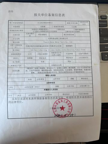 License Photo certificate from Tianjin Ketai Metal Tools Co., Ltd.