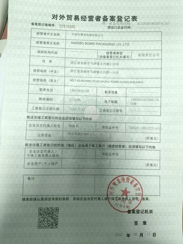 License Photo certificate from Ningbo Bomei Packing Co., Ltd.