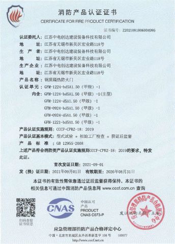 CERTIFICATE FOR FIRE PRODUCT CERTIFICATION certificate from China Electronics Chuangda Construction Equipment Technology Co., Ltd