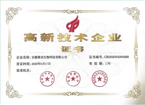 New High-tech enterprise certificate of Anhui Jumei Biological Technology Co., Ltd. – certificate photo, supplier certificates section